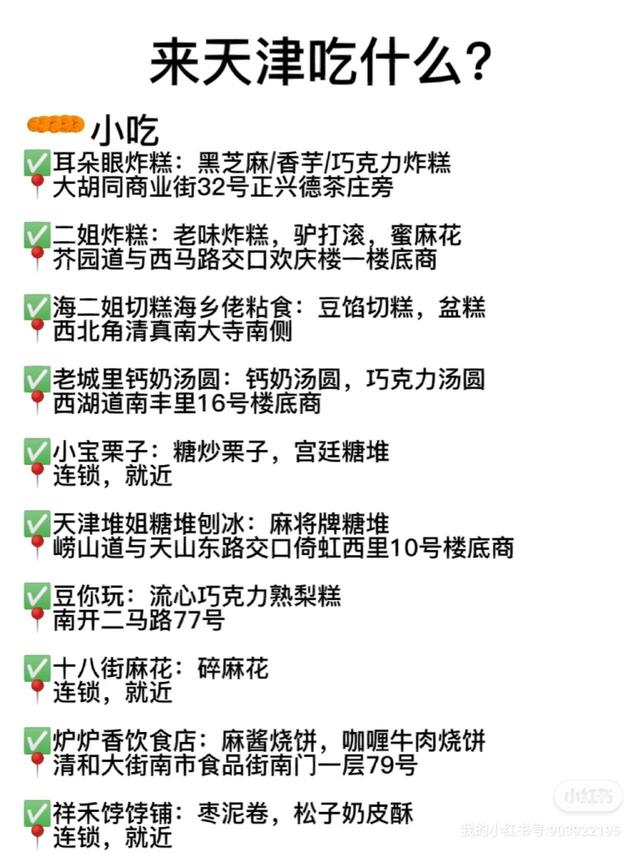 劝,天津旅游避雷,种草,美食超全攻略