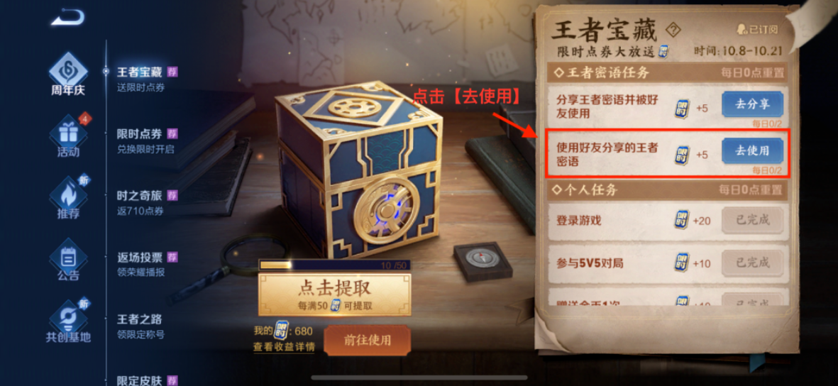 王者荣耀大厅中的密语怎么复制?