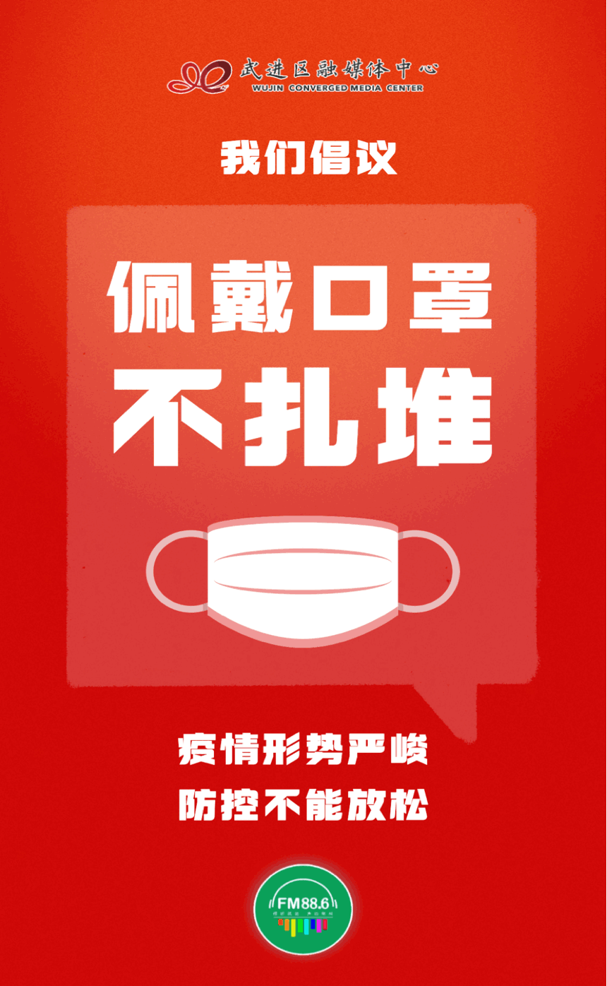 疫情尚未结束警报尚未解除 一定要提高警惕不能有侥幸心理