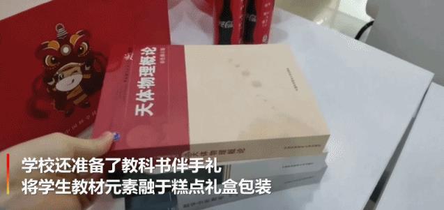 硬核伴手礼!高校送学生天体物理概论肉松饼,网友:吃了变学霸?