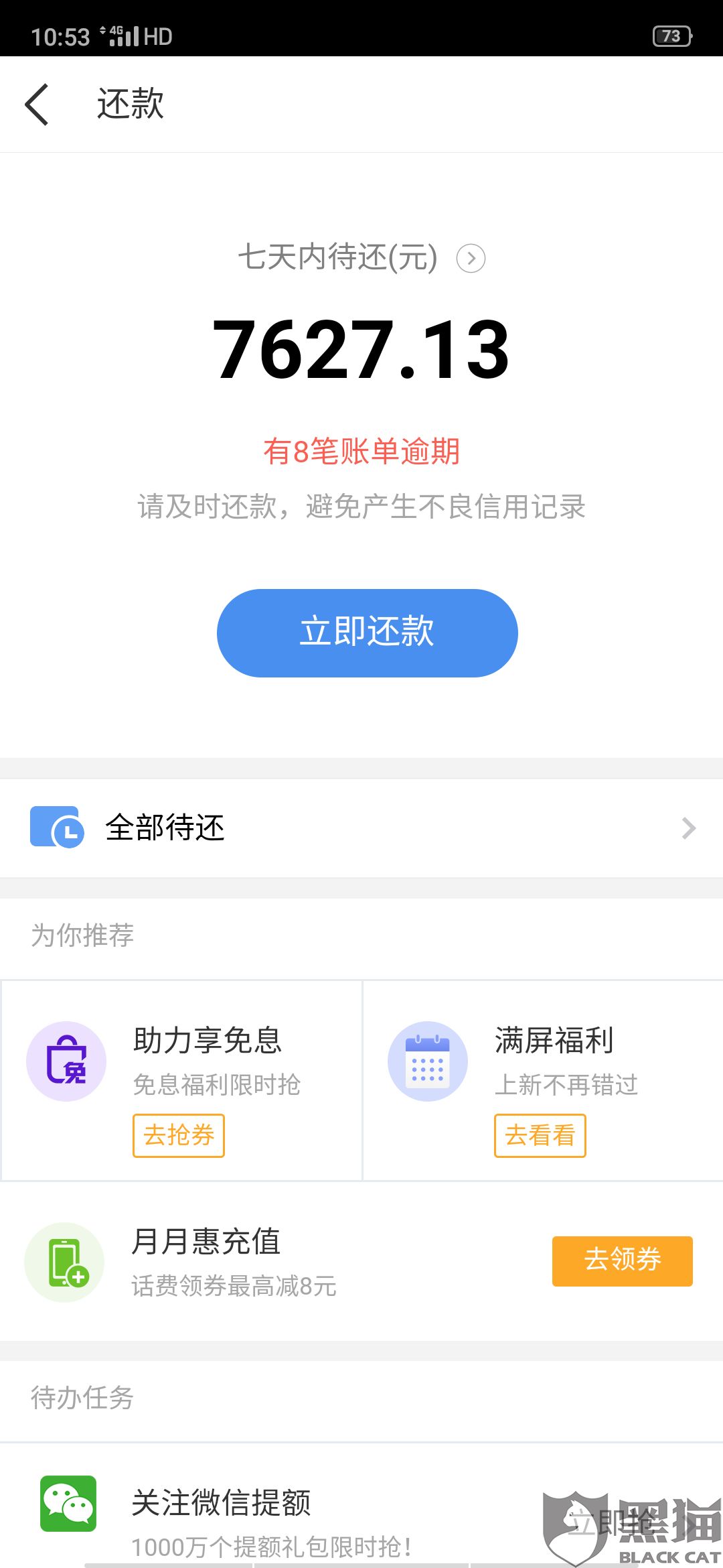 欠款截图逾期图片