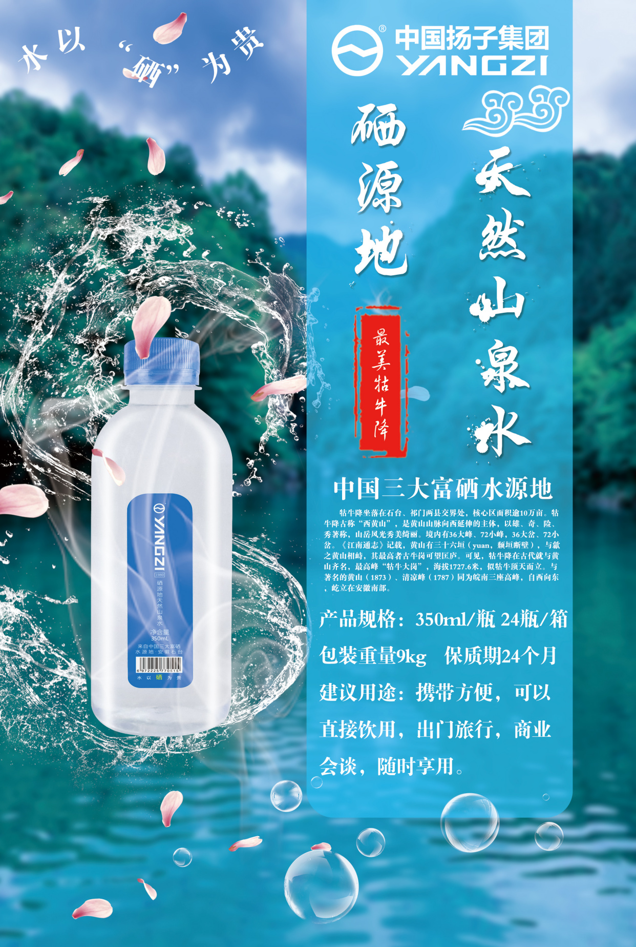 扬子硒源地山泉水