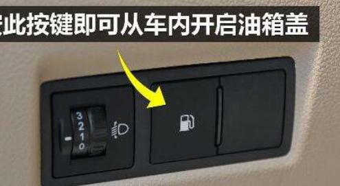 奔驰v260油箱盖在哪开关