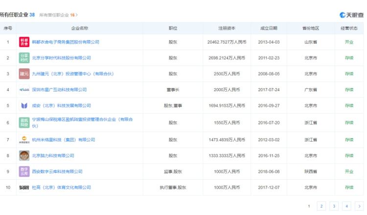 冻结!涉演员任泉,北京文化前董事长宋歌,"内地第一经纪人"王京花