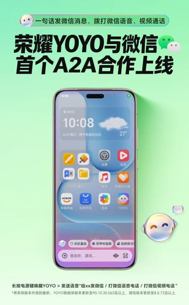 全量机型推送！荣耀YOYO与微信首个A2A合作上线：一句话发消息、视频电话
