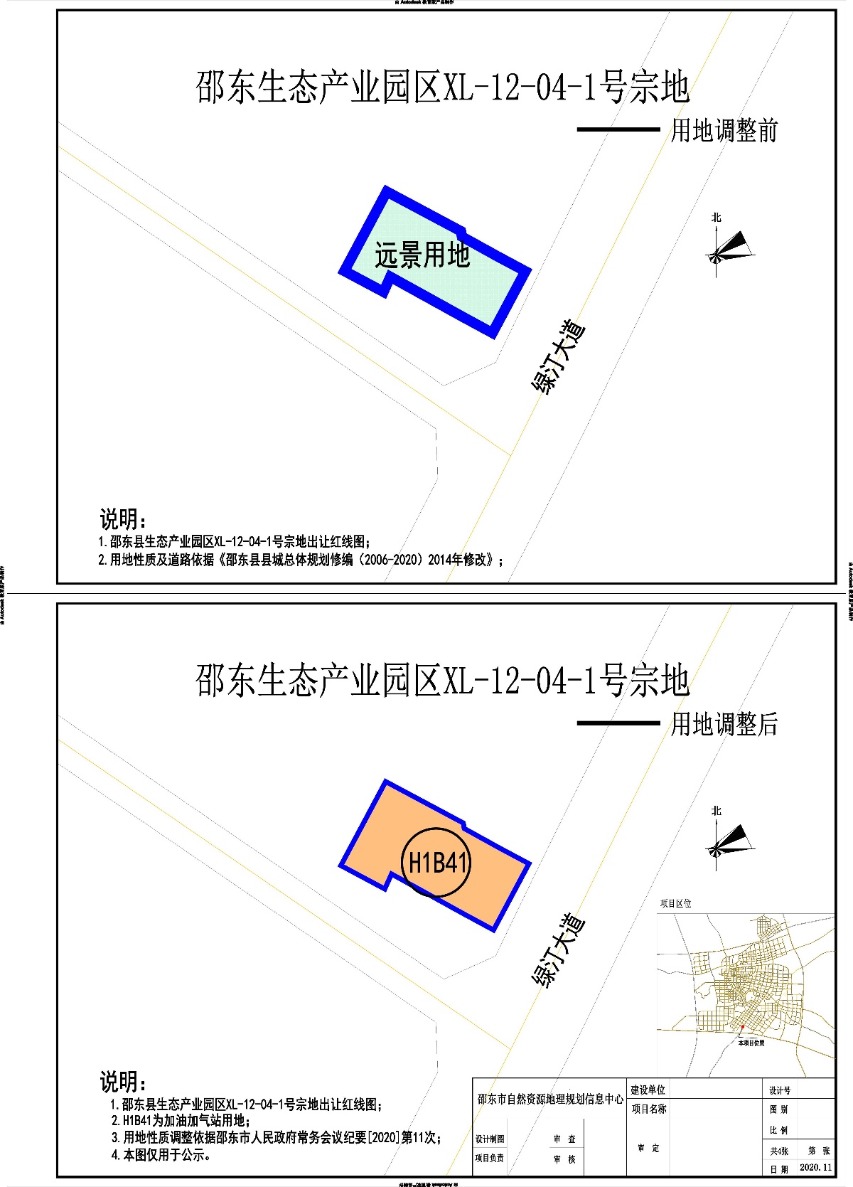 邵东经济开发区生态产业园xl-12-04-1号宗地规划调整及控制指标批前
