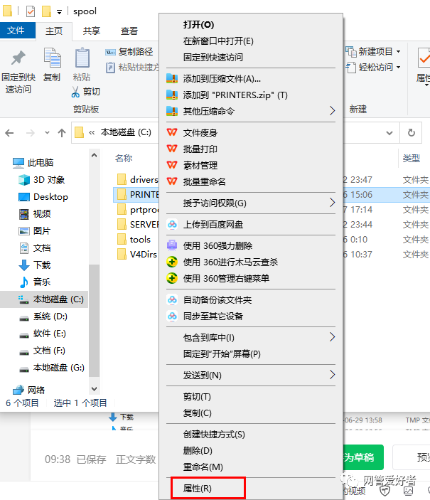 无法查看服务器属性,本地打印后台处理程序服务没有运行.