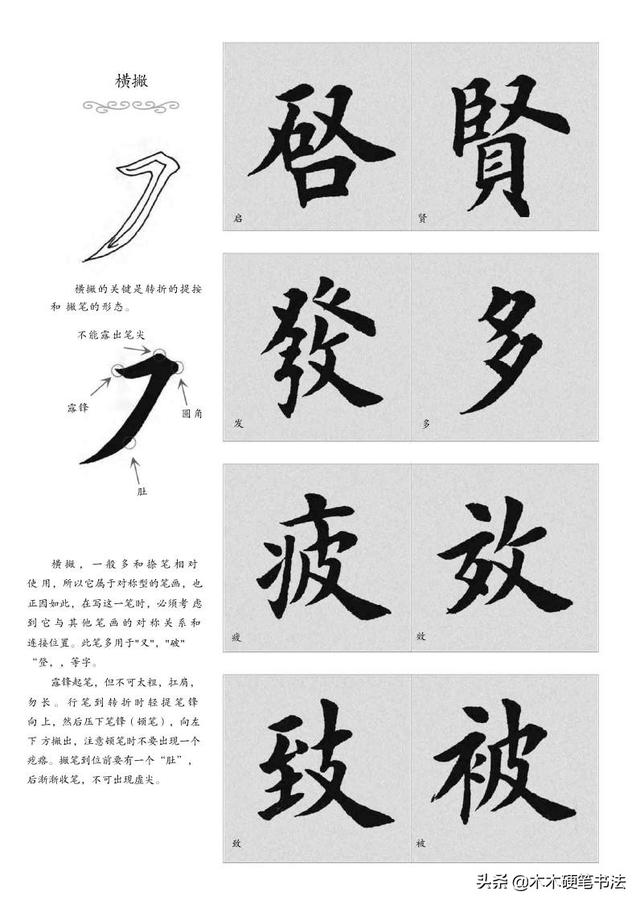 毛笔楷书入门教程—基本笔法