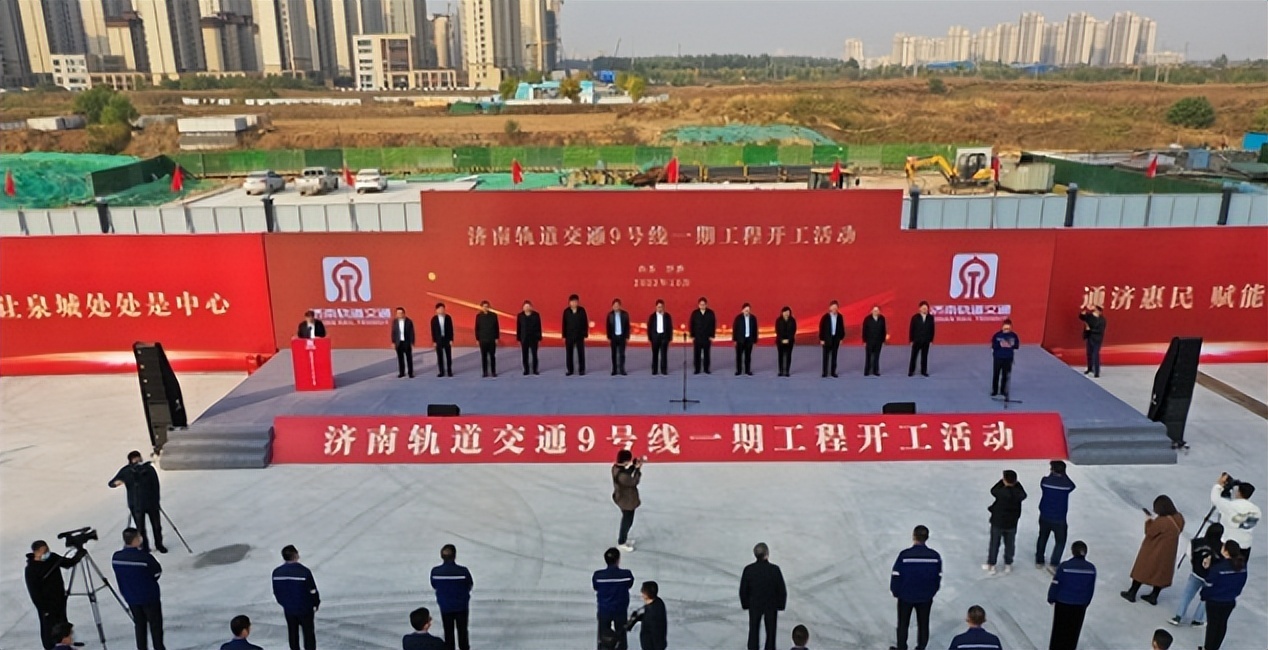 最新消息!济南轨道交通9号线今日开工