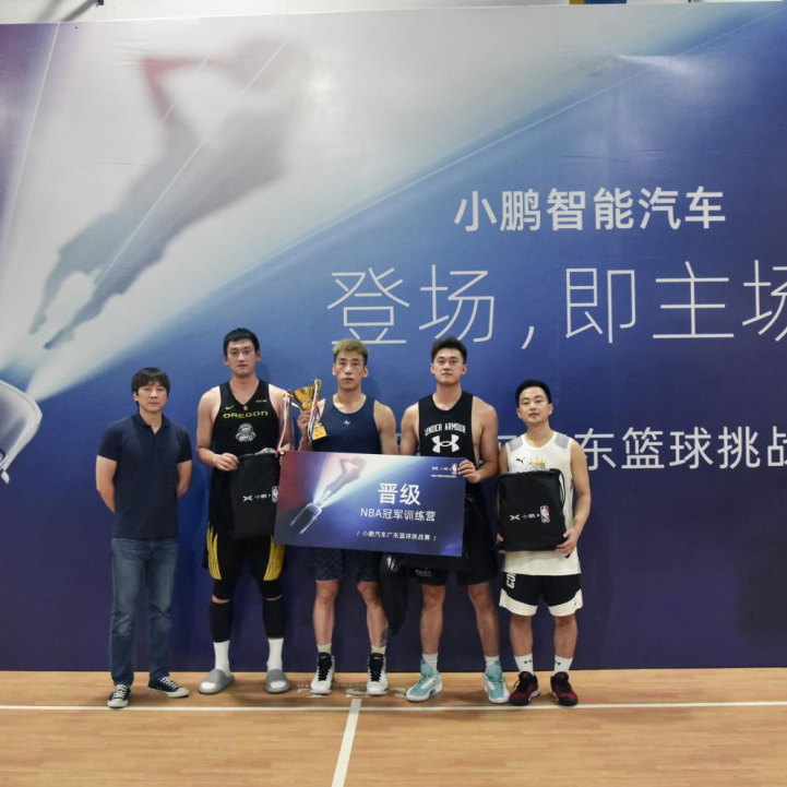 登场,即主场!"小鹏汽车"这个篮球赛真刺激!
