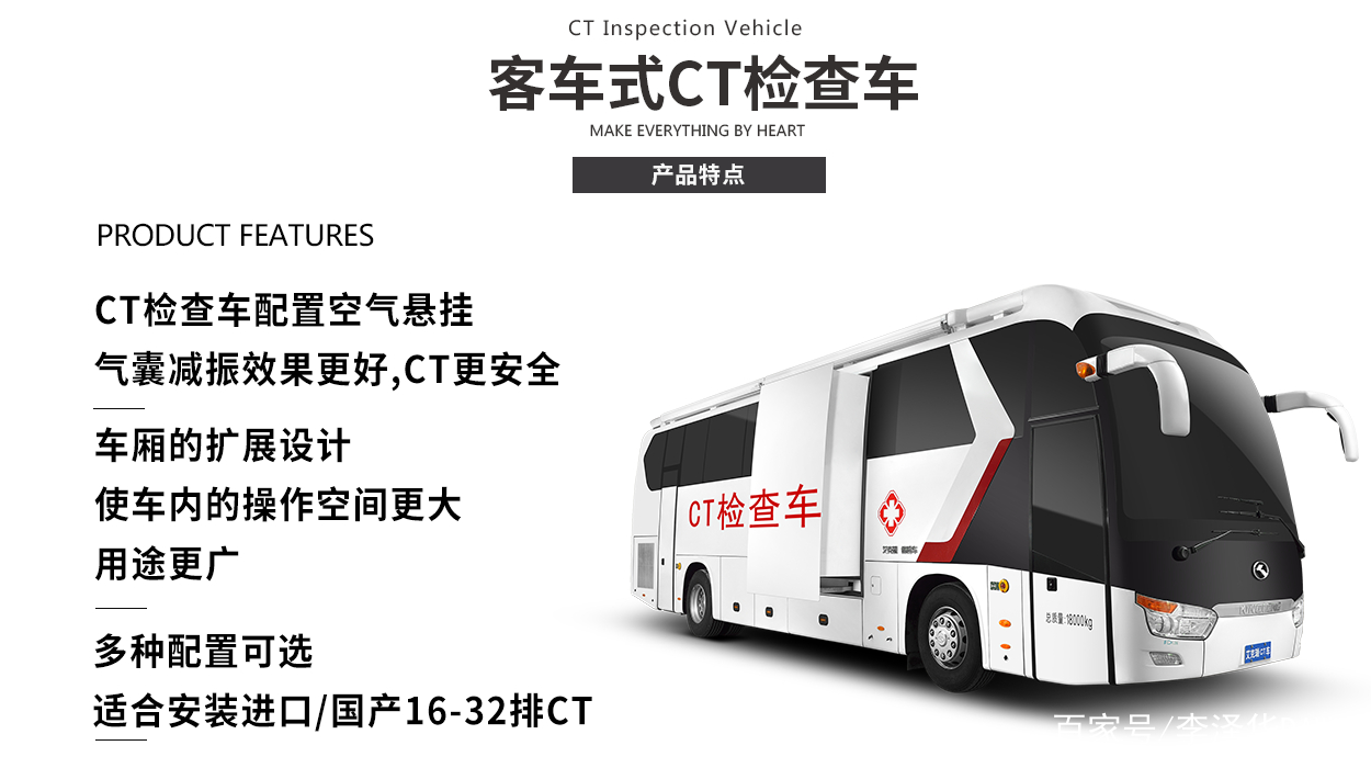 CT車