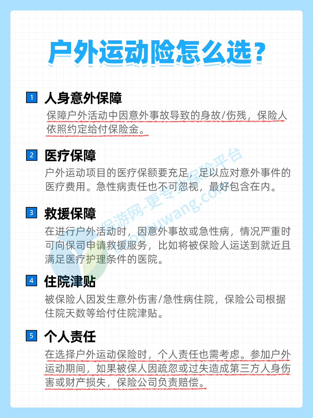 户外运动保险,参加登山/徒步/骑行/露营/……等活动项目必备!