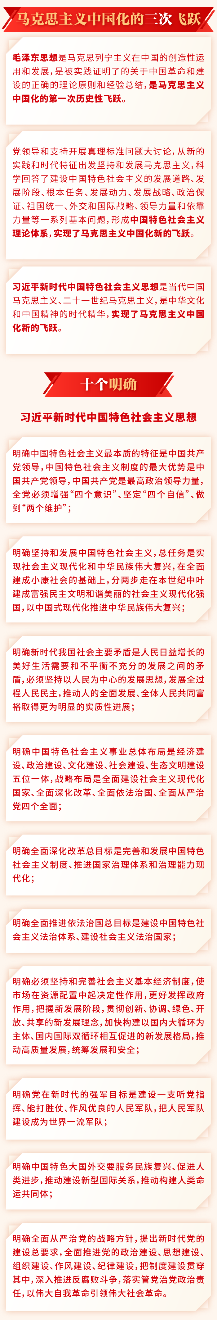 一图读懂十九届六中全会《决议》