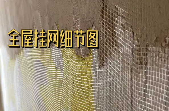 预防墙裂,需要"全屋挂网格布"吗?