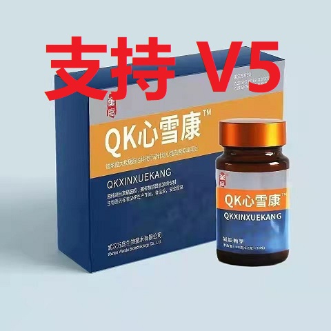 qk心血康v5支持,一起加油