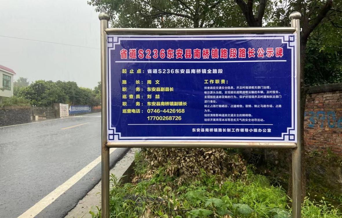 东安县南桥镇实施"路长制"促进"路长治"