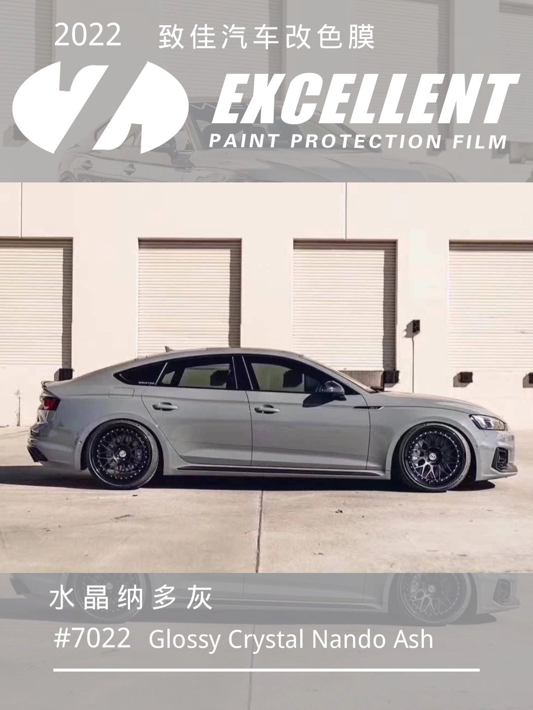 奥迪rsexcellent致佳改色膜水晶纳多灰,显得明亮优雅