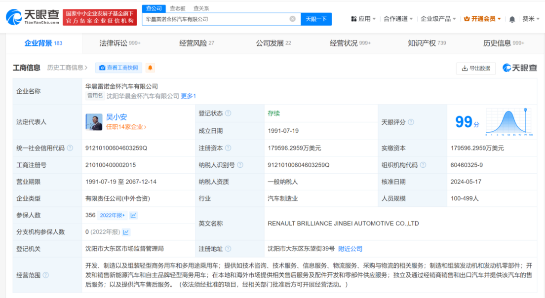 华晨雷诺重整完成股权变更