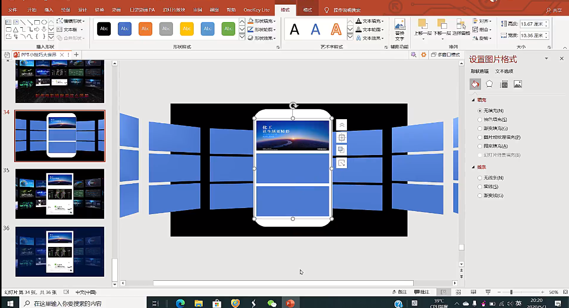 ppt制作基础技巧,有关多图排版成电影墙的操作