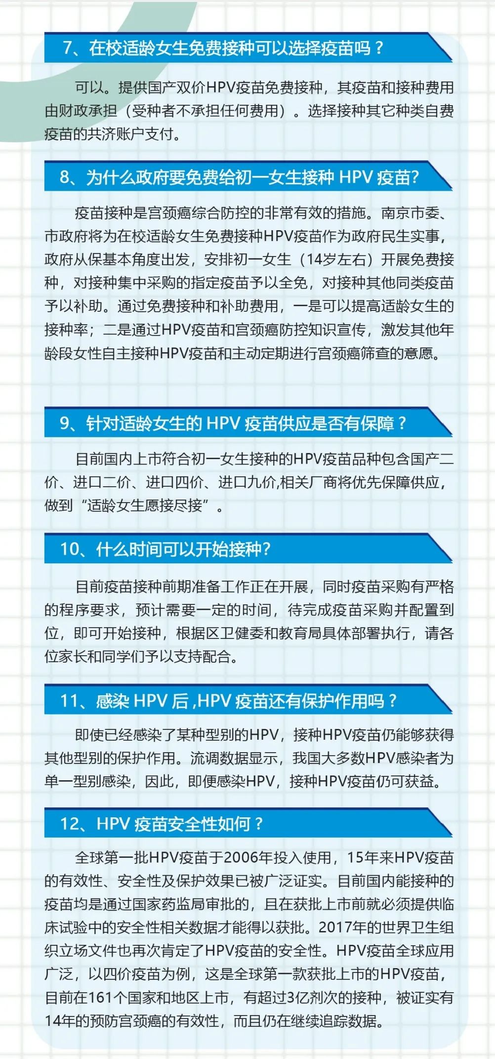 早安南京|免费接种!