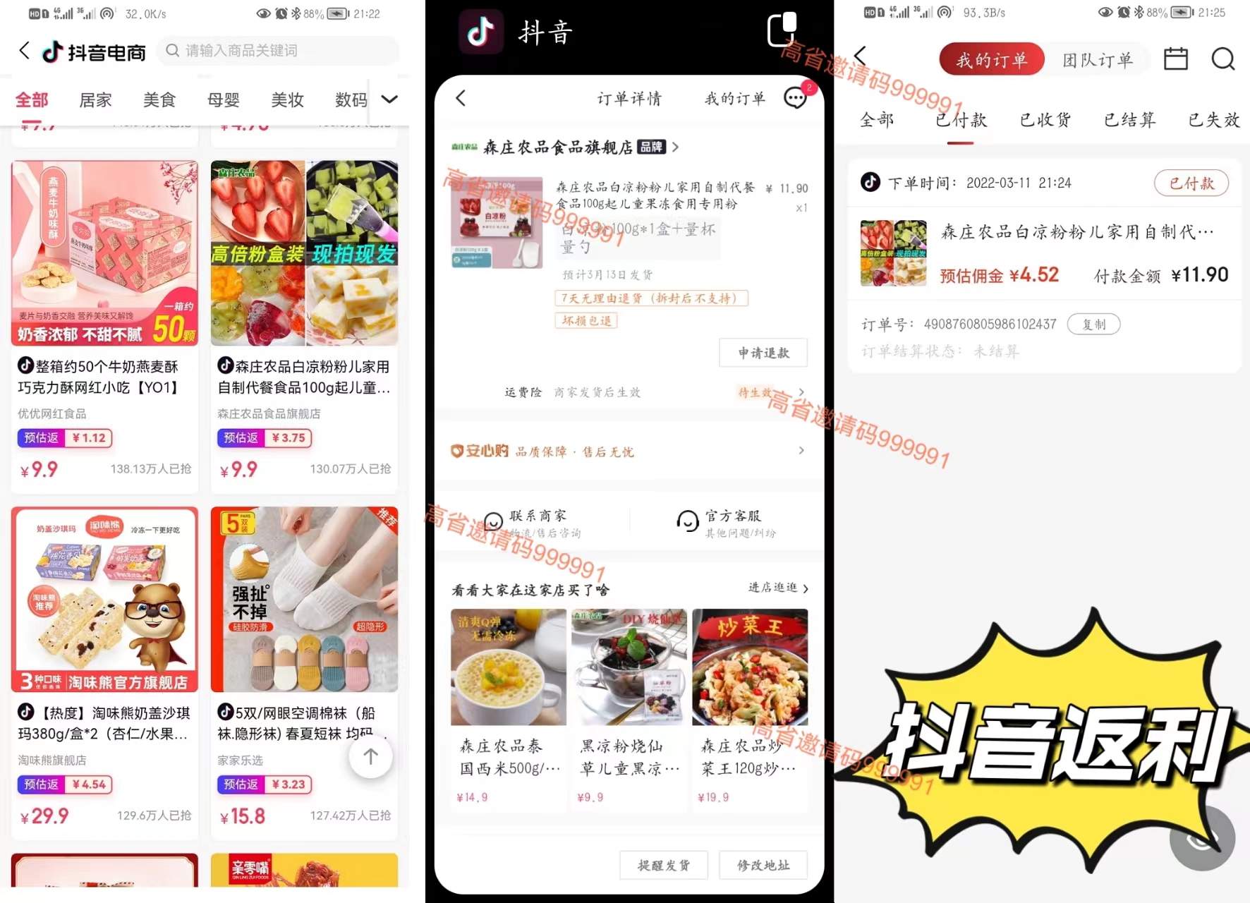 抖音下单平台是哪个（抖音下单在哪）