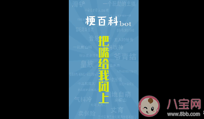 把嘴给我闭上我说一个数什么梗 把嘴给我闭上我说一个数什么意思