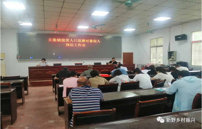 新野县王集镇:年度收入预算账 脱贫质量有保障