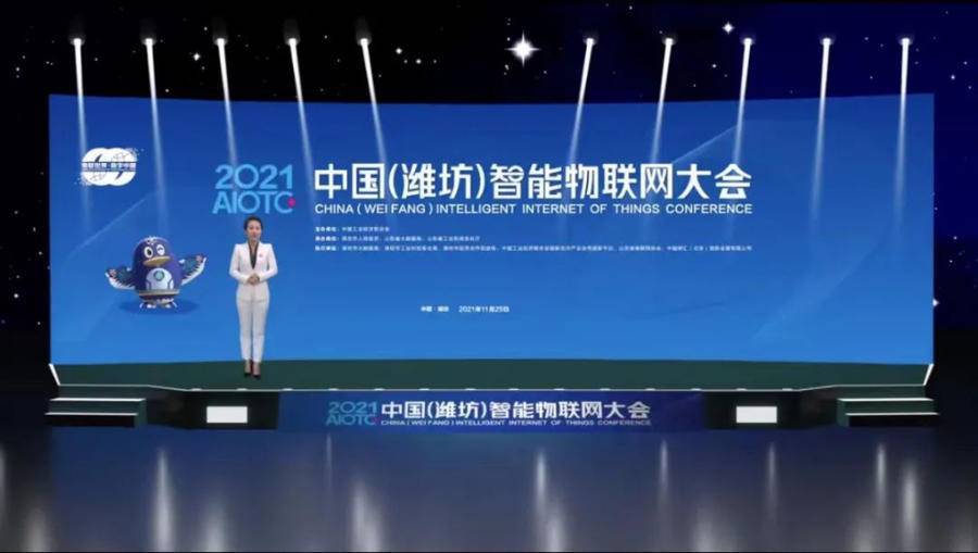 2021中国(潍坊)智能物联网大会顺利召开