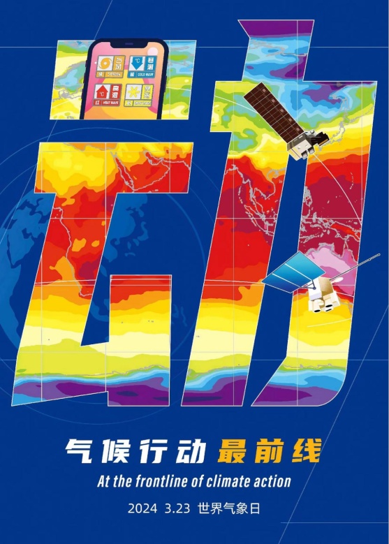 奉贤"气象台开放日"邀你来探索2024年世界气象日"气候行动最前线"