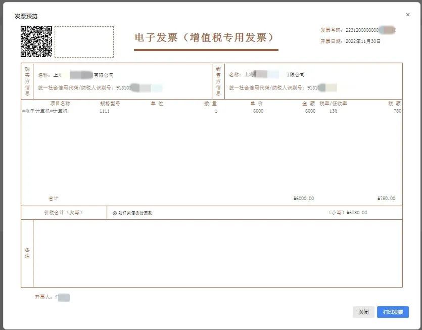 【涨知识】蓝字发票如何快捷开具?一起来体验