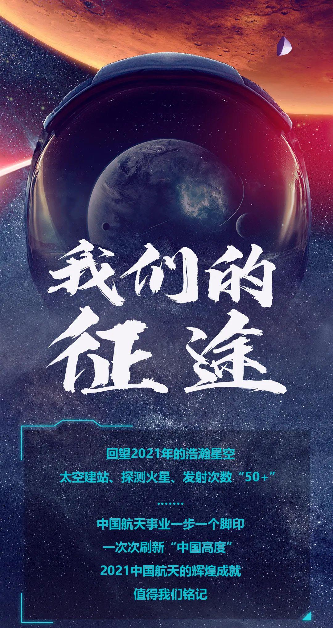 2022,一起出发!我们的征途是星辰大海