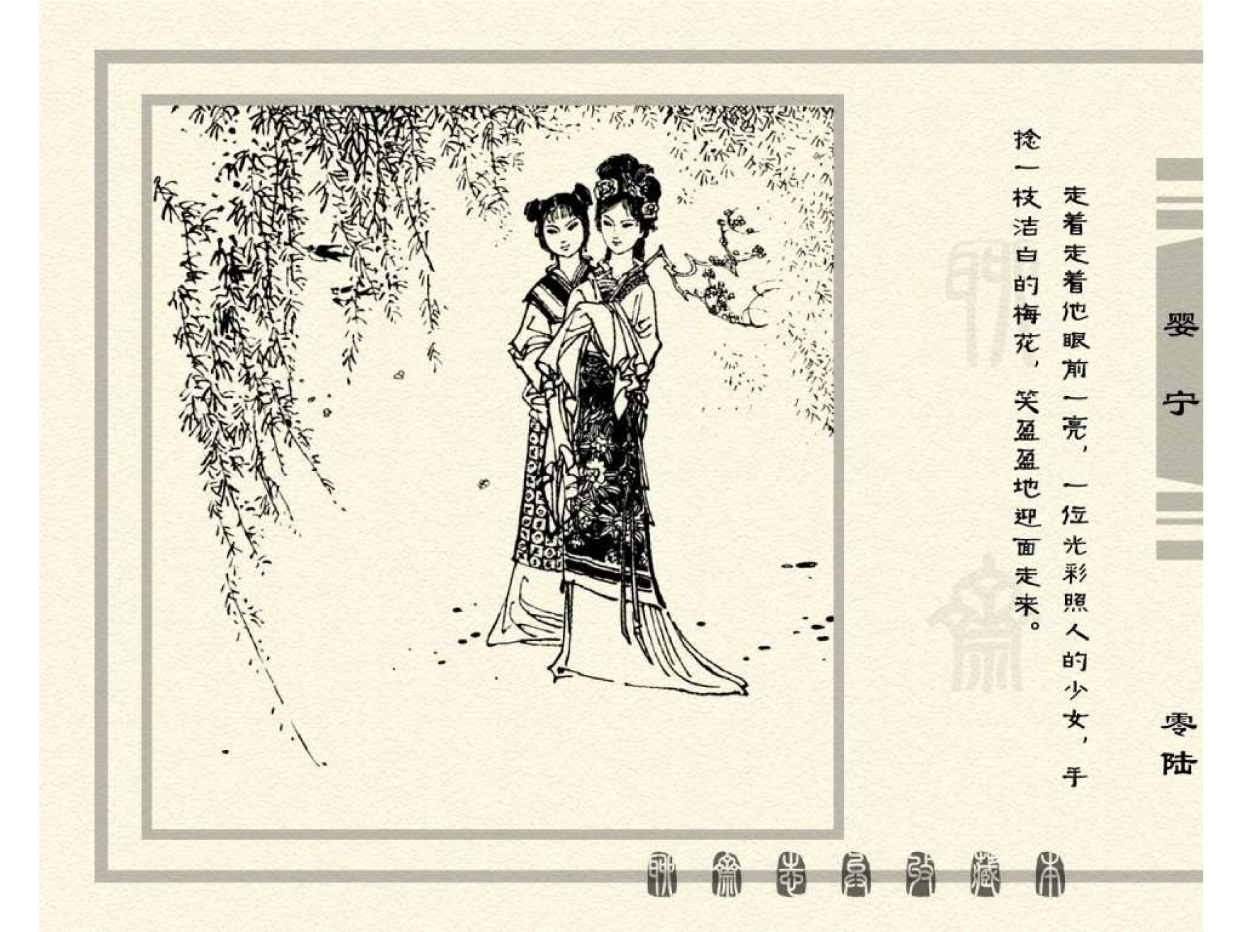 连环画《聊斋志异之婴宁》