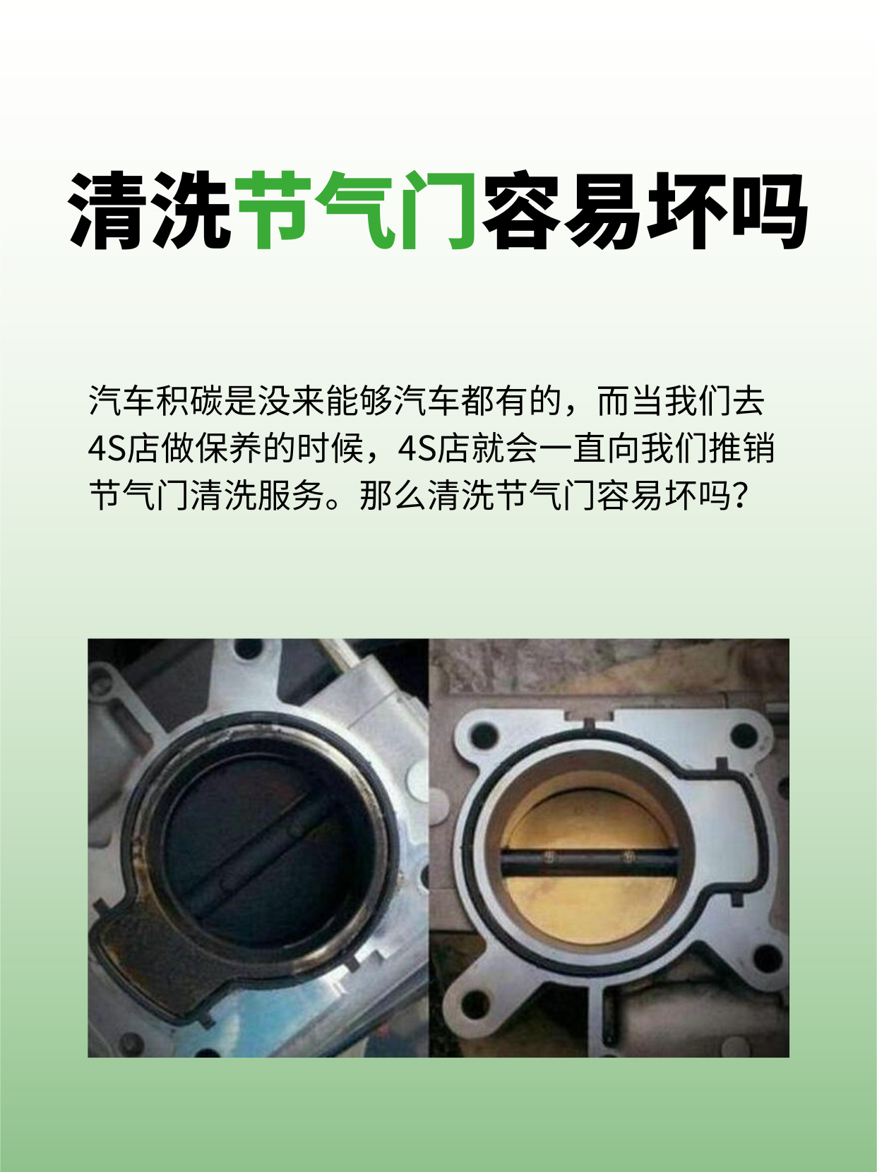 节气门清洗流程和注意事项