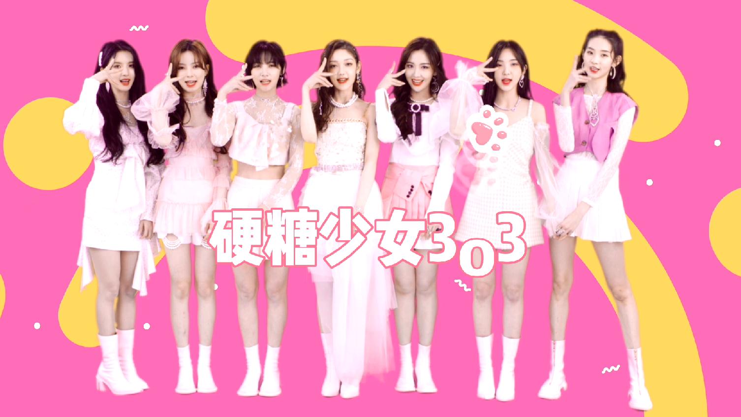 37秒|2021年支棱起来!硬糖少女303与你相约山东春晚 幸福过大年