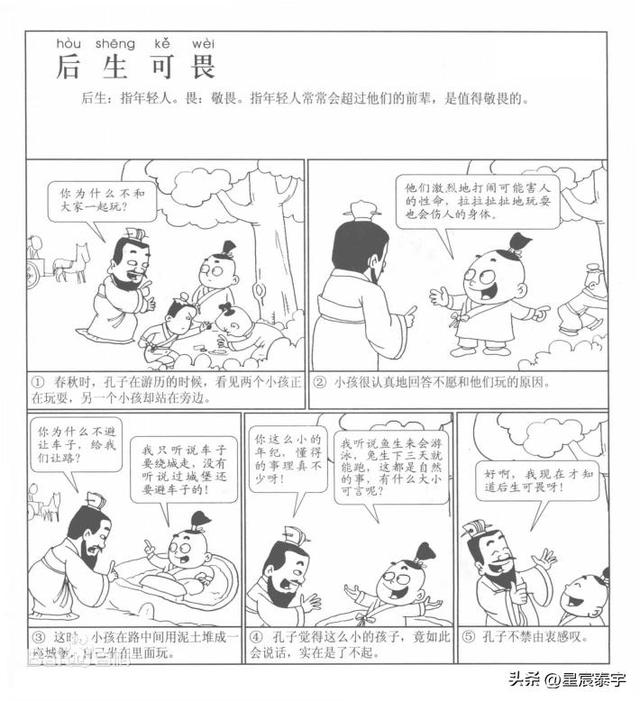 成语故事|后生可畏与孔子(2)
