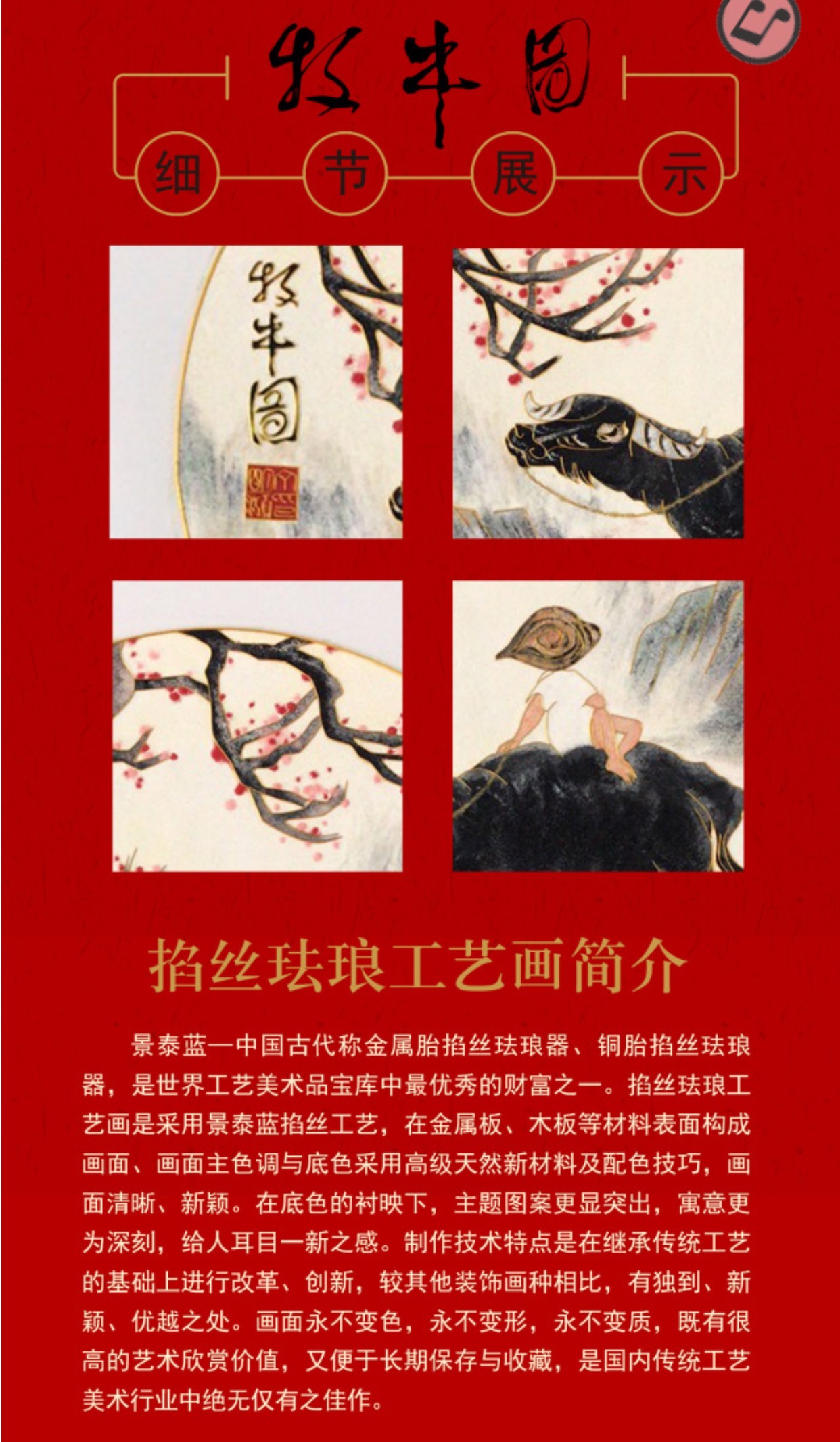 丁明鸿《牧牛图》国礼景泰蓝掐丝珐琅画