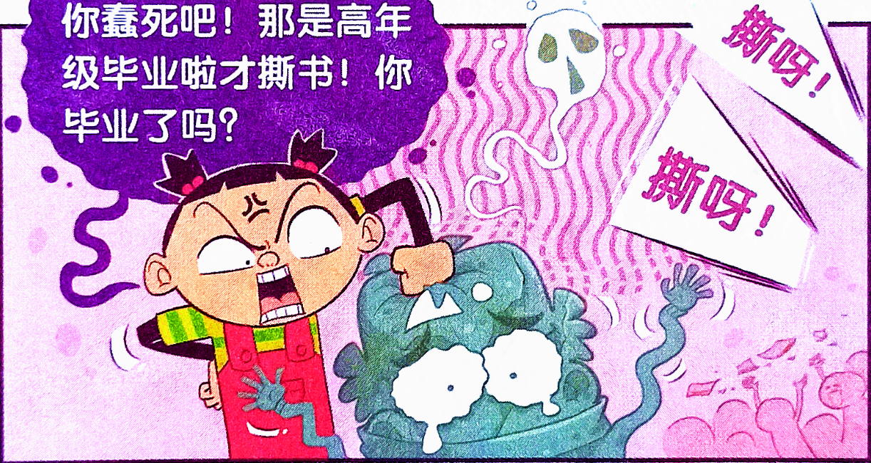 学沫"狂野撕书"成传说,试图提前"毕业",学霸的吐槽亮了