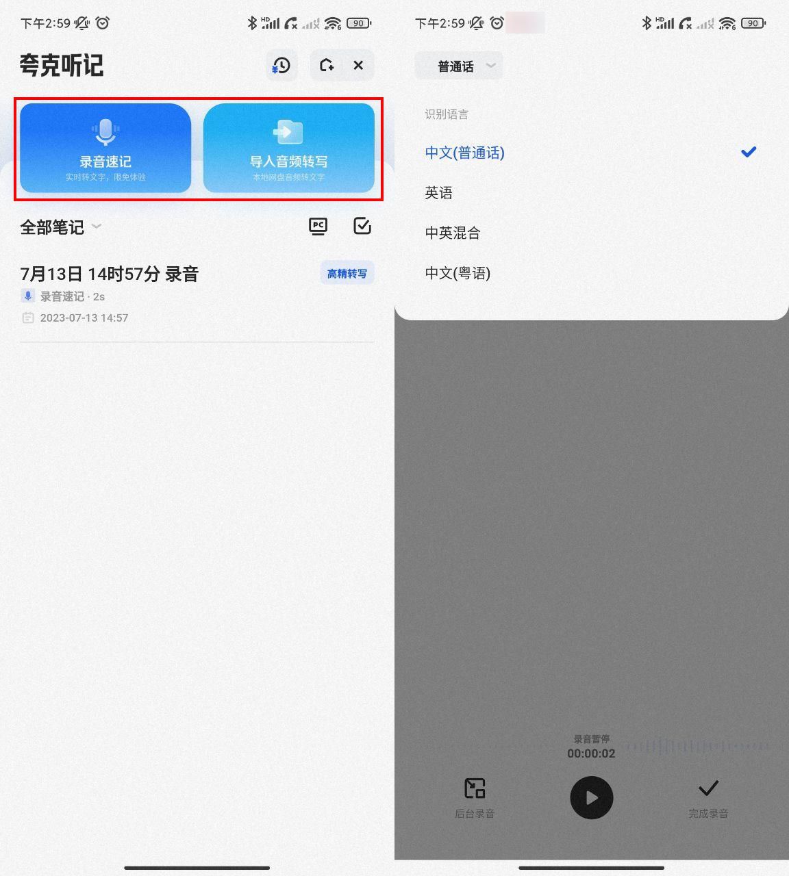 这三款免费录音转文字的工具不会有人没用过吧