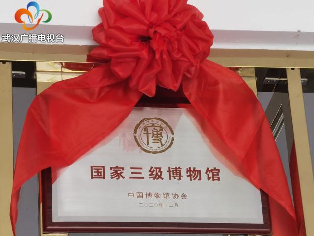 新洲博物馆获评国家三级博物馆