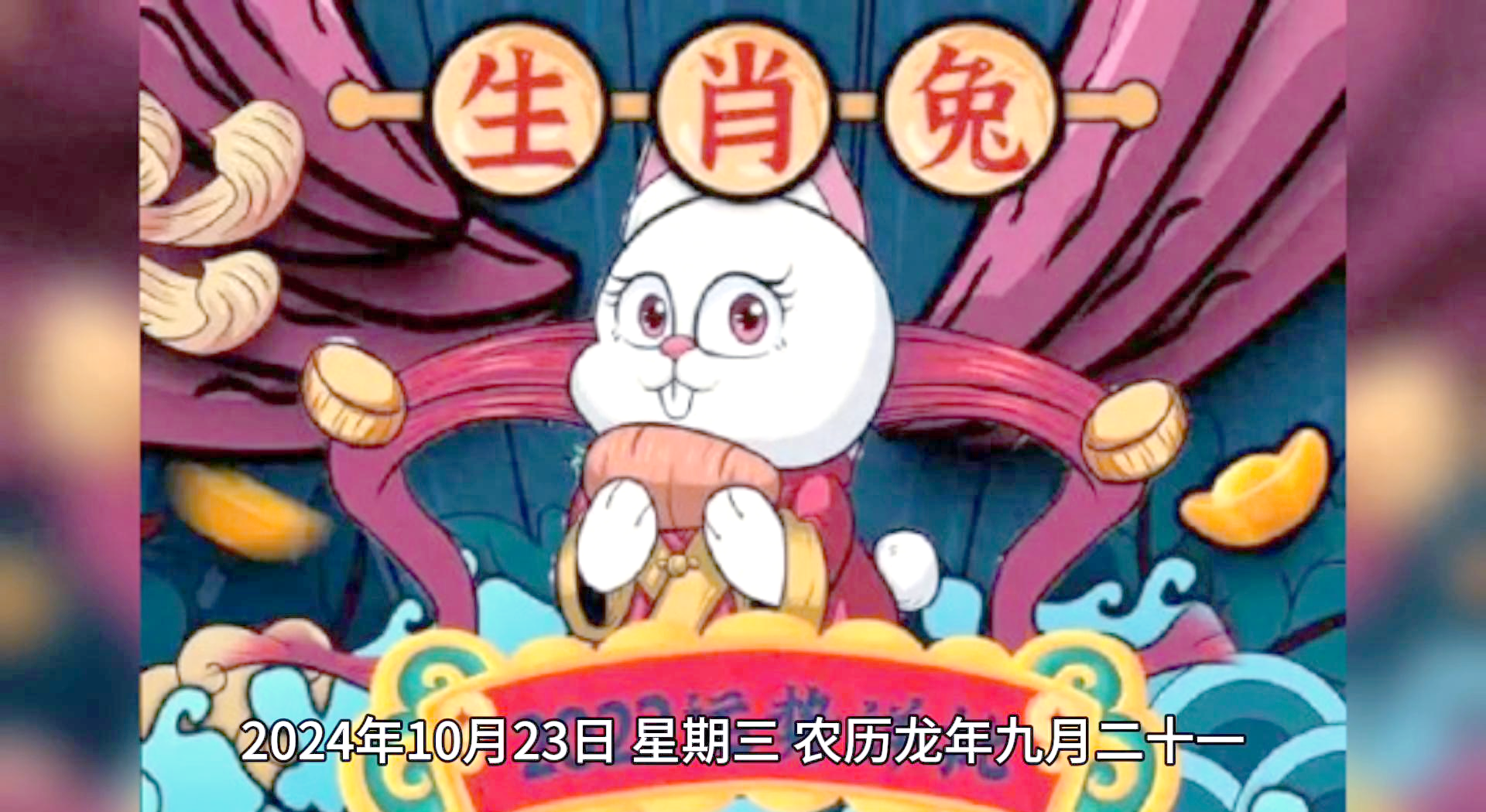 生肖兔的今日运势(生肖兔今日运势十二生肖网)