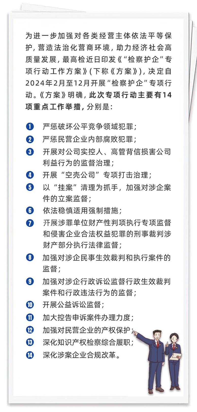 【检察护企】涉企犯罪知多少?一起"漫"了解吧!