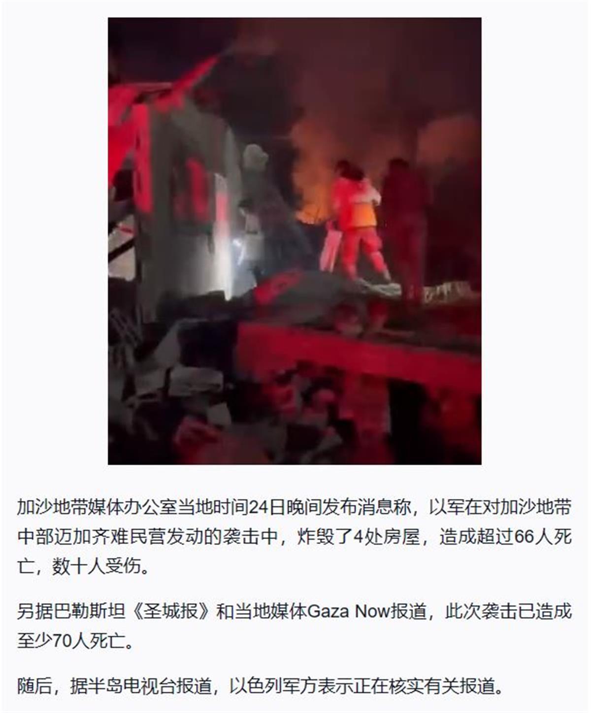 以军空袭加沙地带中部难民营，至少70人死亡，死者多数为妇女和儿童