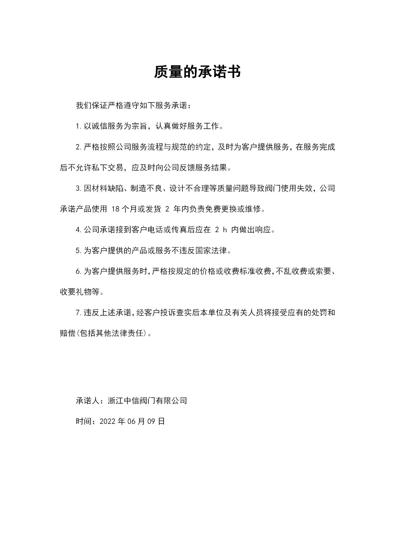 保证书的正确格式图片