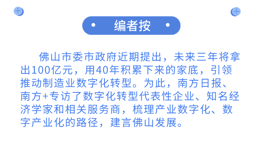 新明珠副总裁陈先辉:数字化转型是一次改换赛道的过程|数字化转型访谈