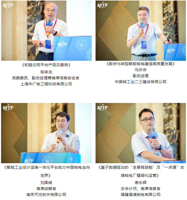 第十届中国核电信息技术高峰论坛于7月20日在浙江海盐顺利开幕