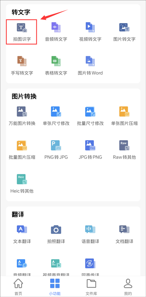 手机拍照识别文字如何设置?推荐这招拍图识字