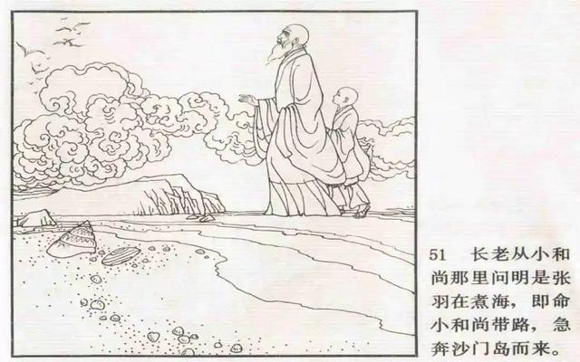 连环画欣赏《张生煮海》