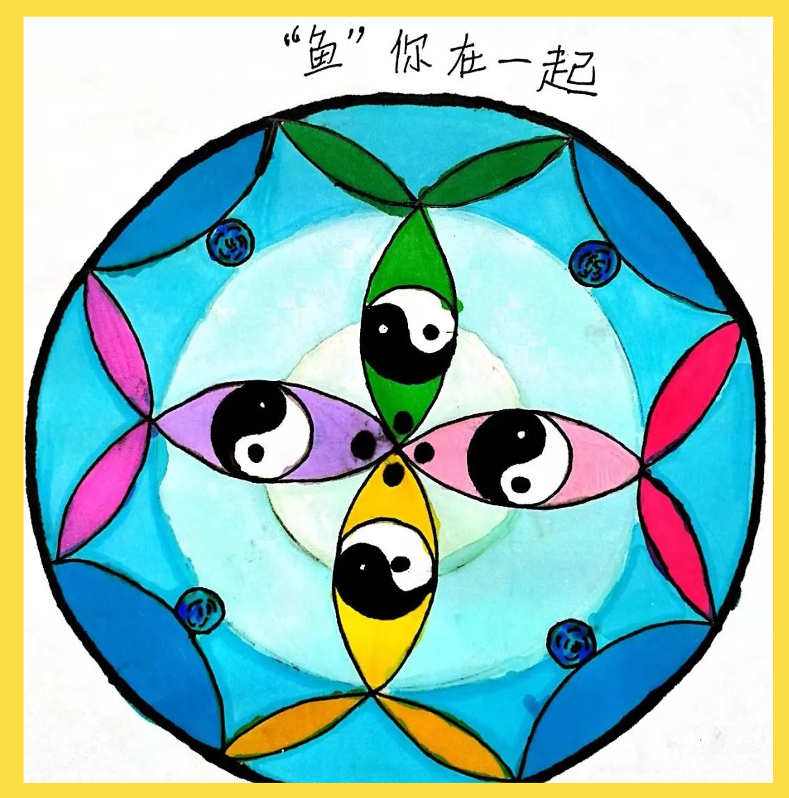 孩子们眼中的圆:创意设计的无限可能