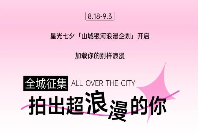 【重姐gogo购】八月未央  七夕有人艾特你出门遇喜