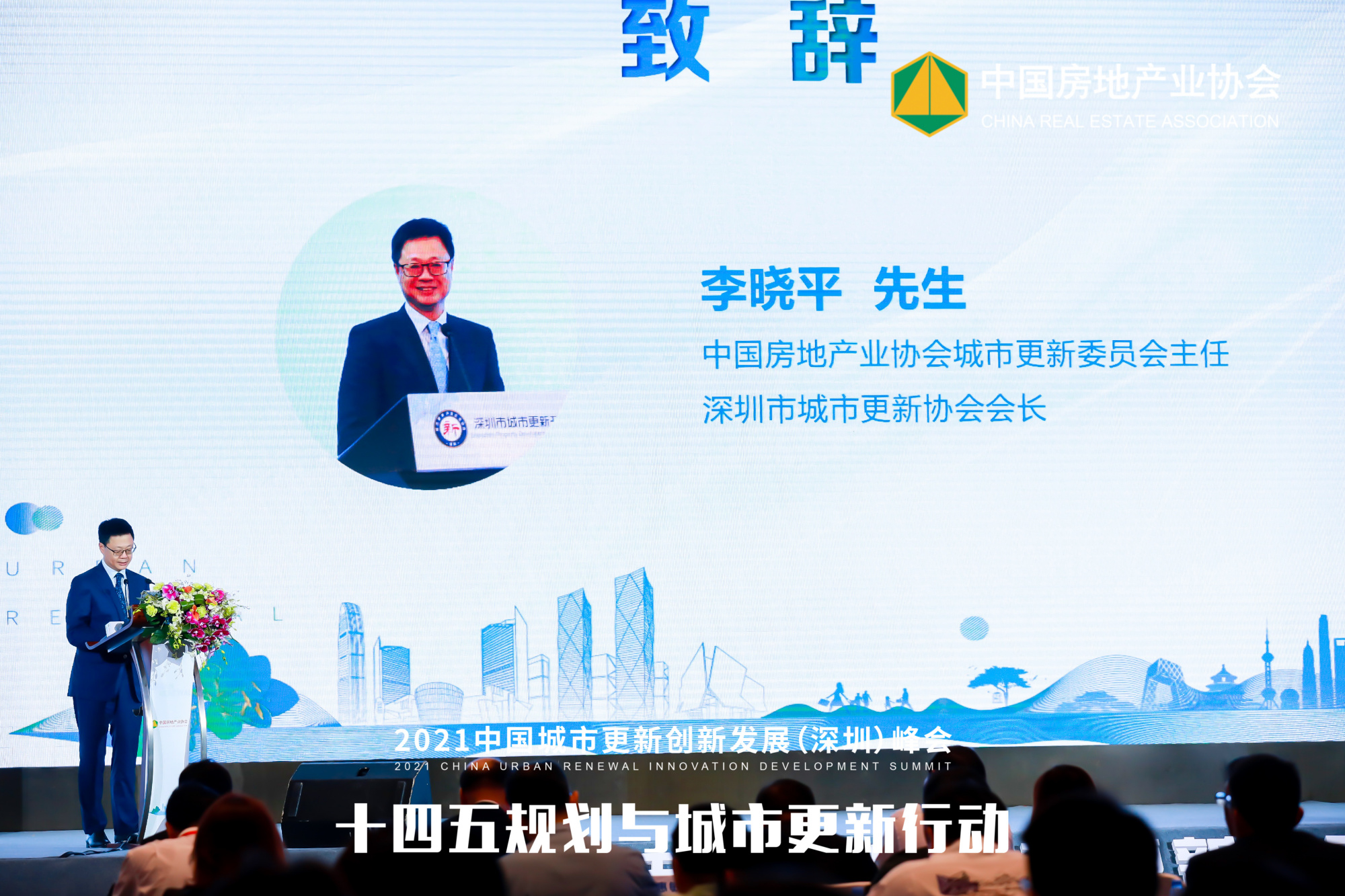 卓越集团李晓平:打造全国性城市更新研究平台